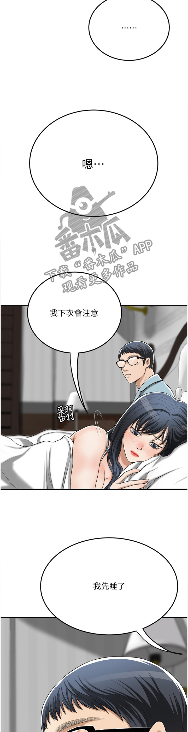 忍耐漫画,第87章：天使2图