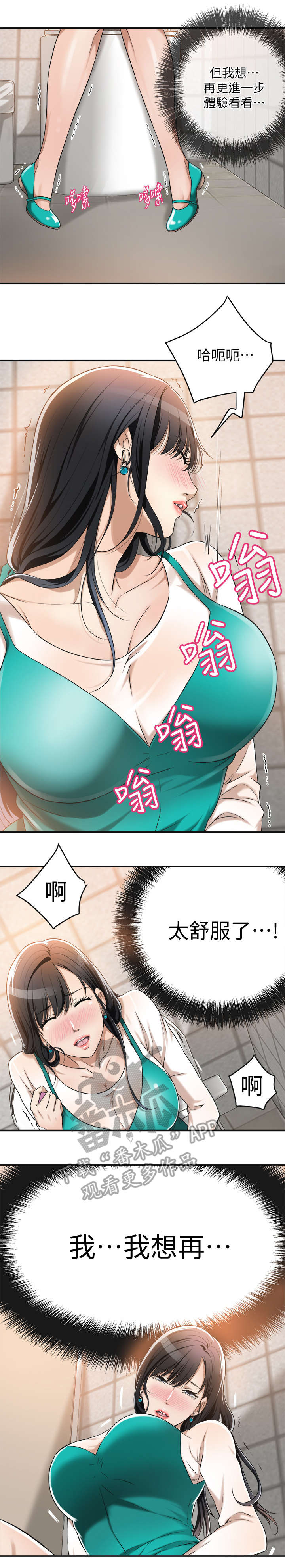 忍耐一下变态老师电影漫画,第15章：沉迷2图