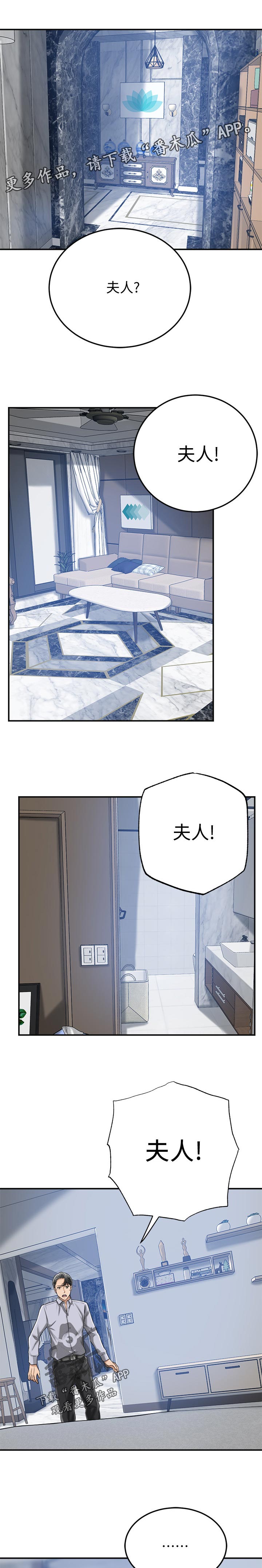 忍耐漫画,第106章：没资格1图