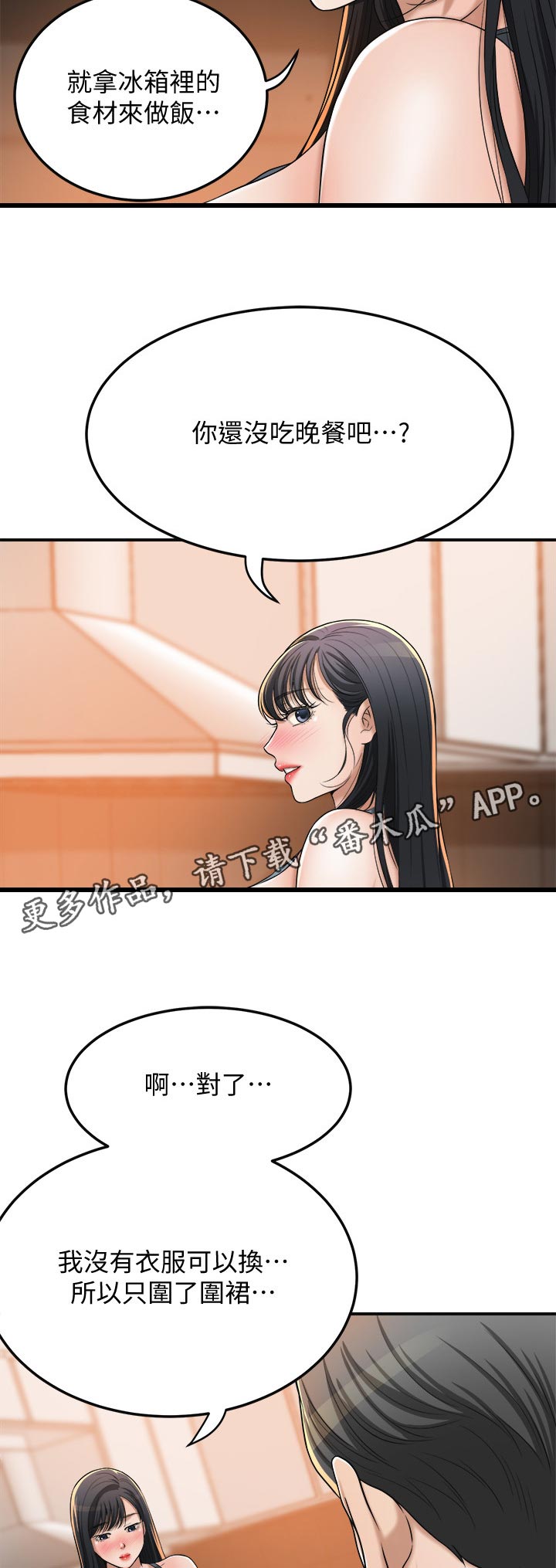 忍耐漫画,第102章：享用2图