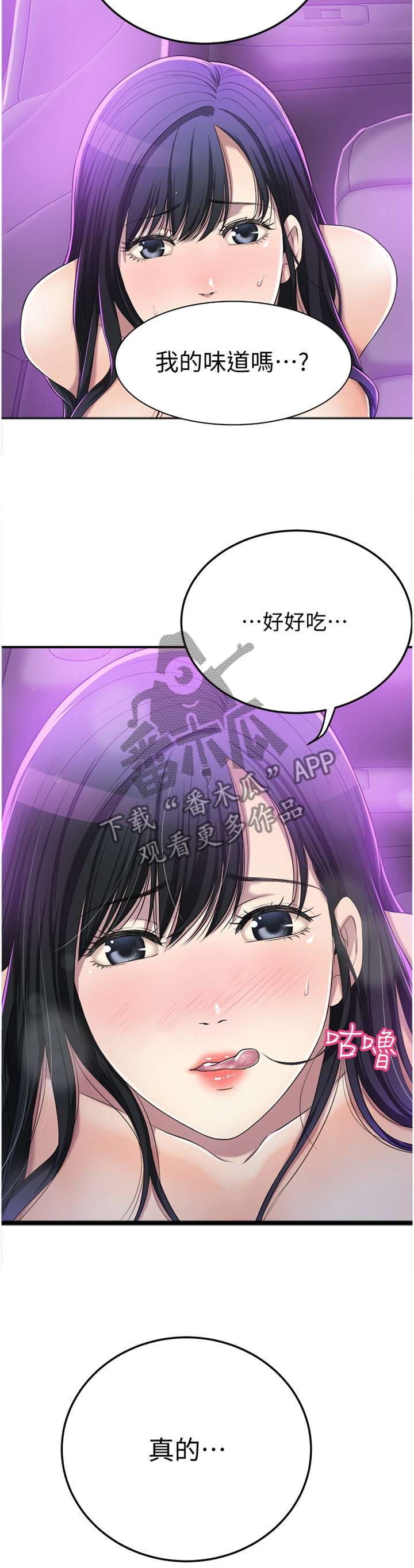 忍耐一下变态老师电影漫画,第85章：表情与眼神2图