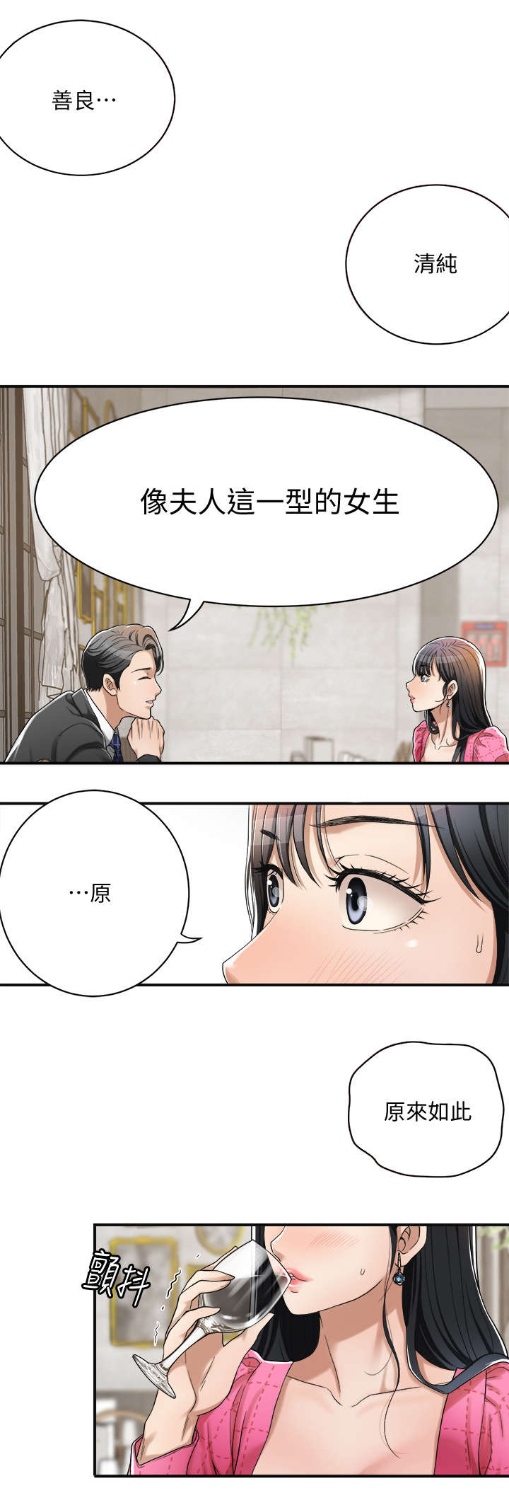 忍耐一下变态老师电影漫画,第9章：单身1图