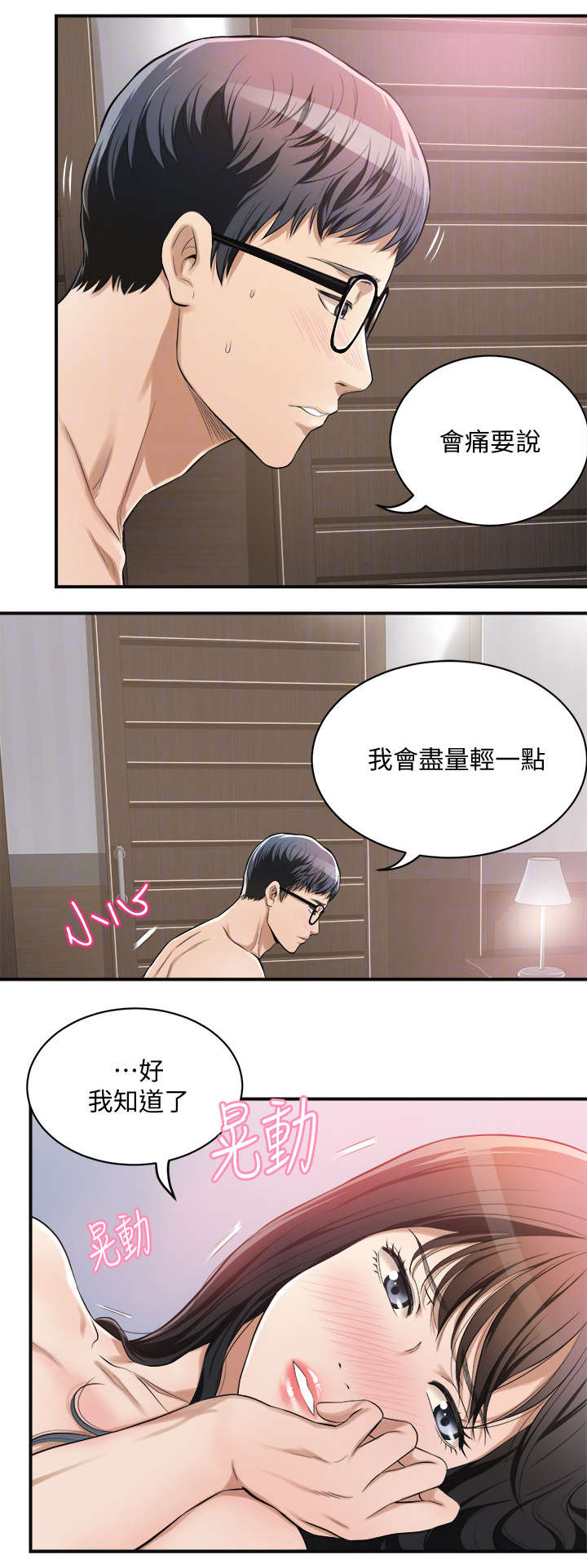 忍耐一下变态老师电影漫画,第12章：破坏一点2图