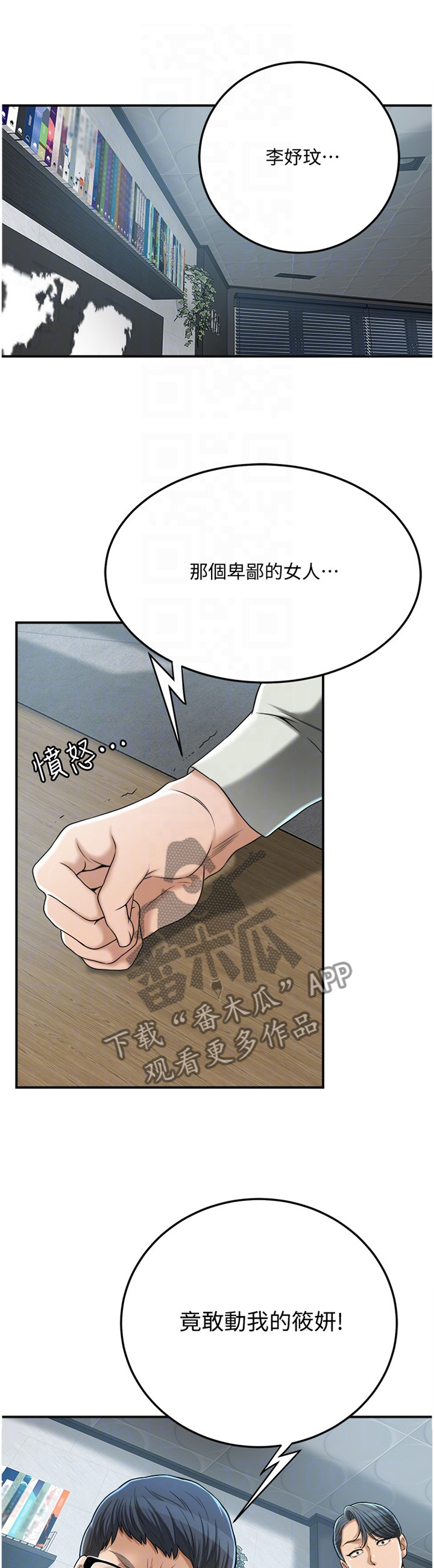 忍耐一下变态老师电影漫画,第95章：反将一军2图