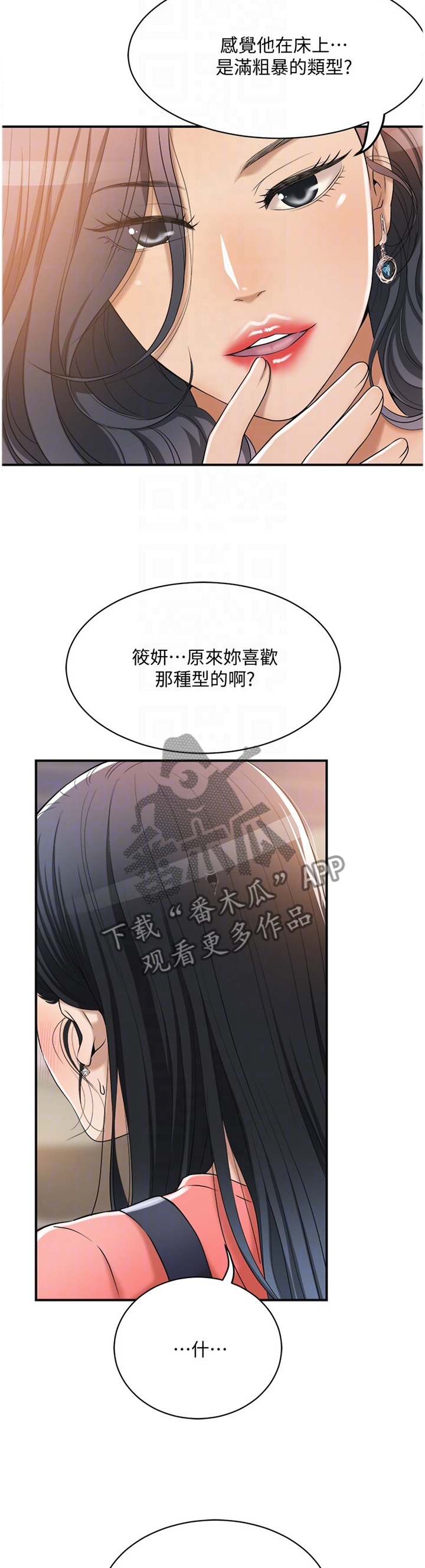 忍耐漫画,第47章：不要否认1图