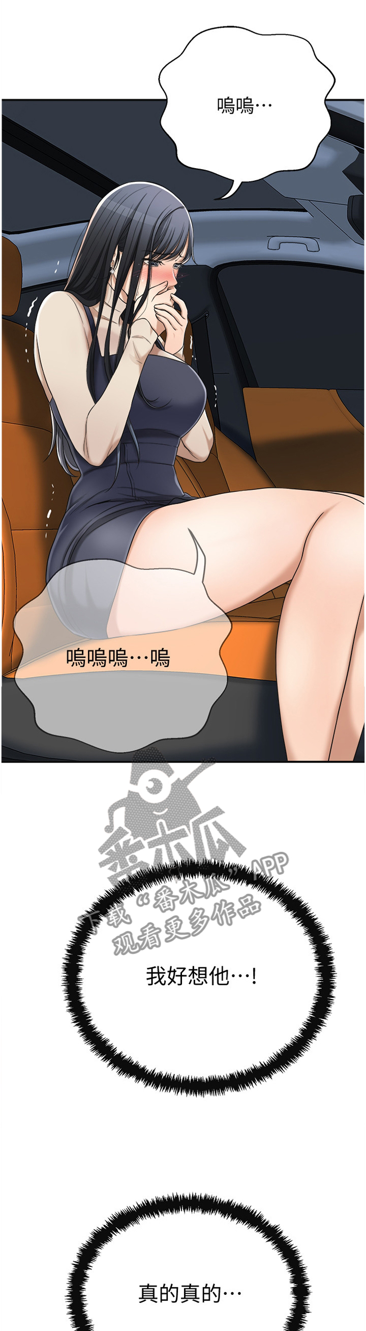 忍耐漫画,第97章：接受现实吧2图