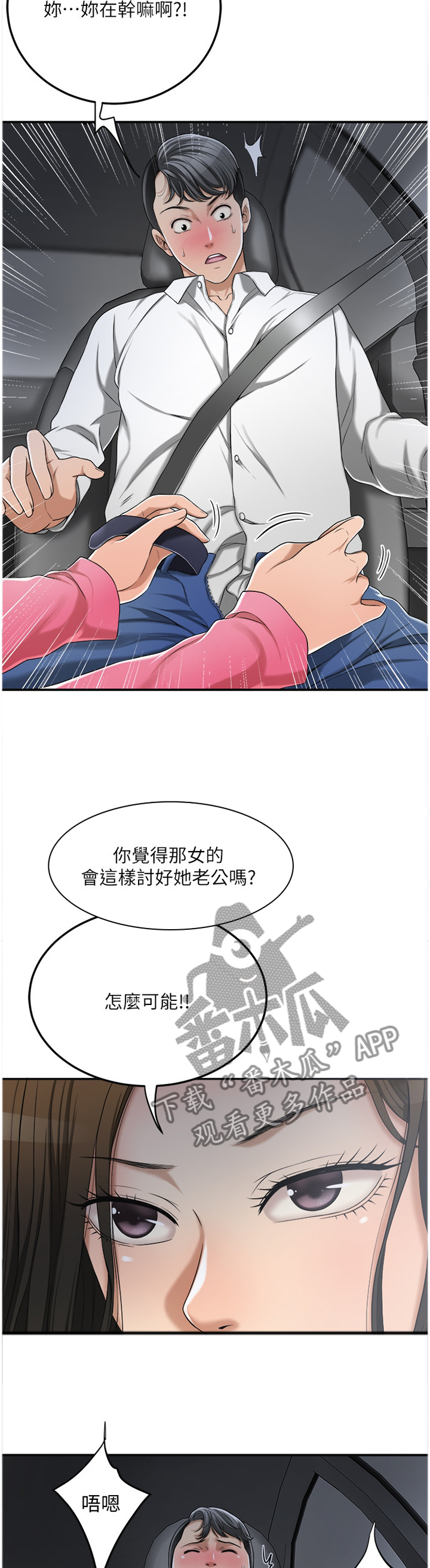 忍耐漫画,第79章：可以跟我见面吗?2图