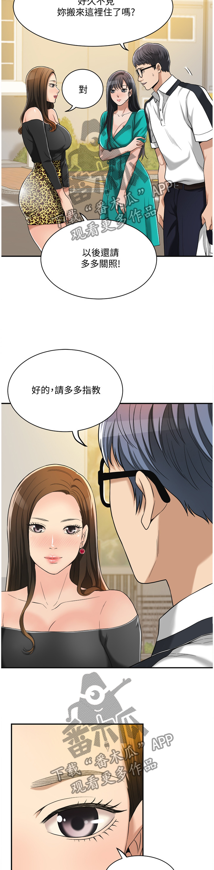 忍耐漫画,第28章：想念2图