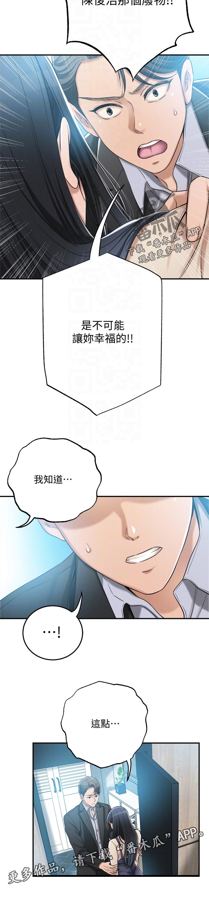忍耐一下变态老师电影漫画,第107章：你说什么2图