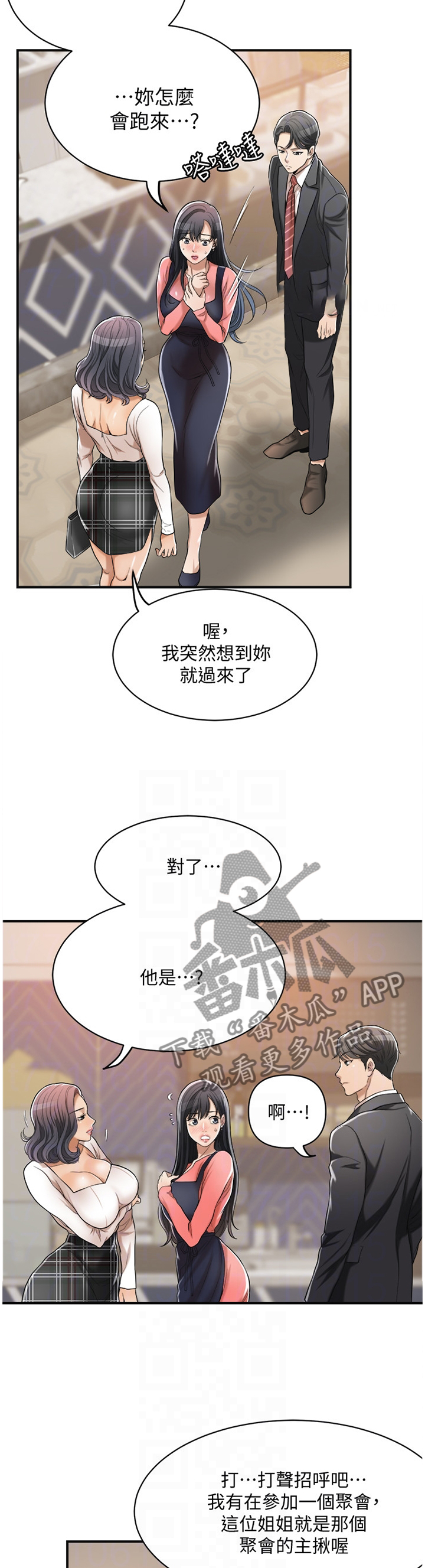 忍耐漫画,第47章：不要否认2图