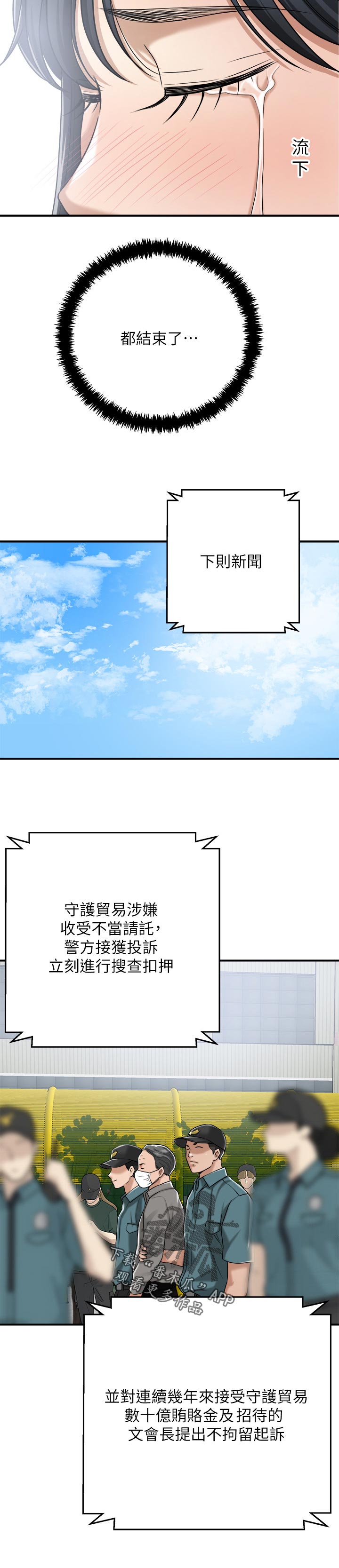 忍耐一下变态老师电影漫画,第116章：赎罪与相遇【完结】2图