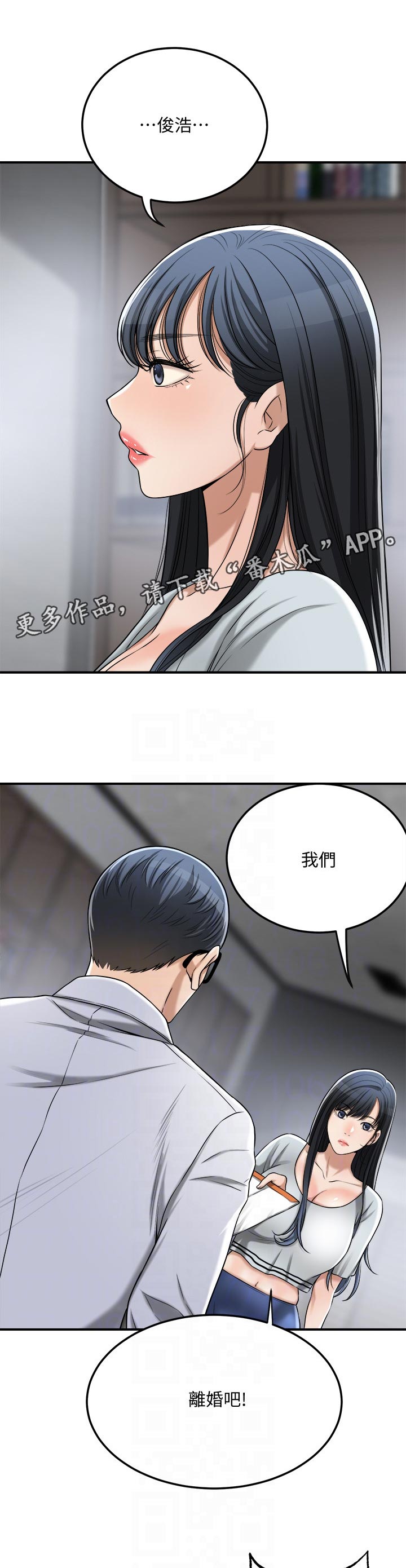 忍耐一下变态老师电影漫画,第115章：离婚1图