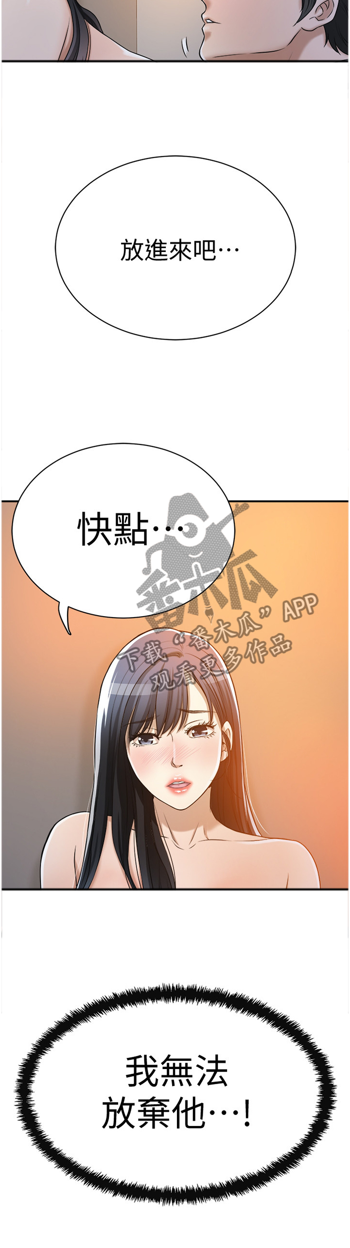 忍者必须死3官网漫画,第55章：我无法放弃1图