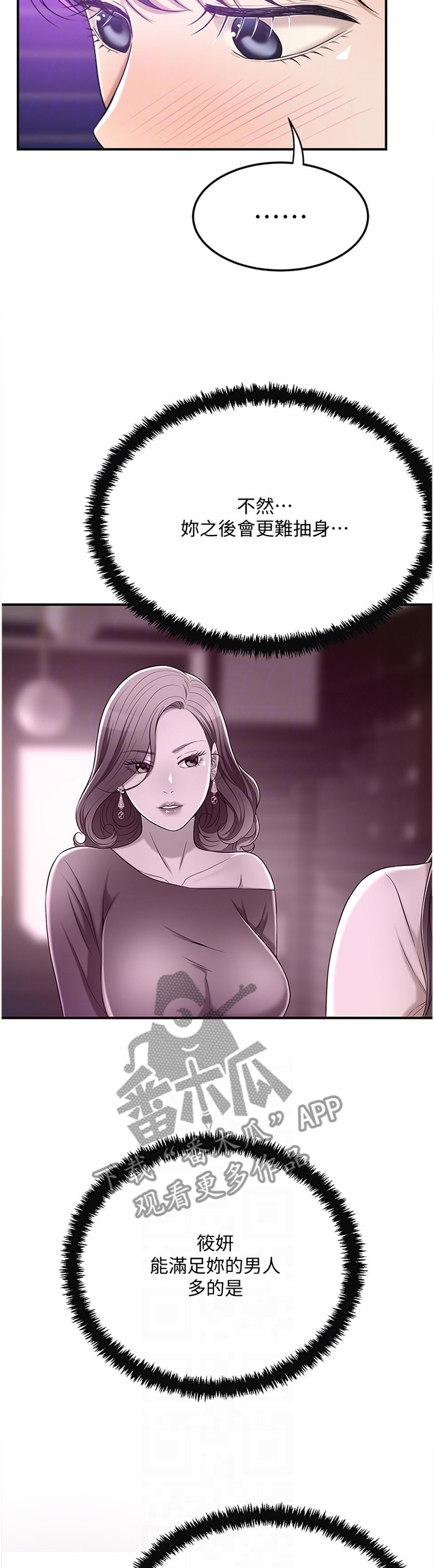 忍耐一下变态老师电影漫画,第95章：反将一军2图