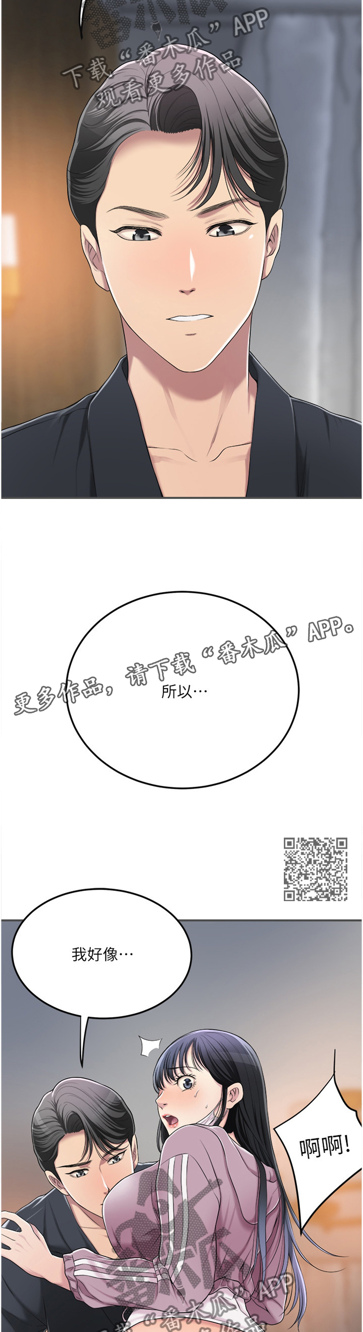 忍耐一下变态老师电影漫画,第80章：赴约2图
