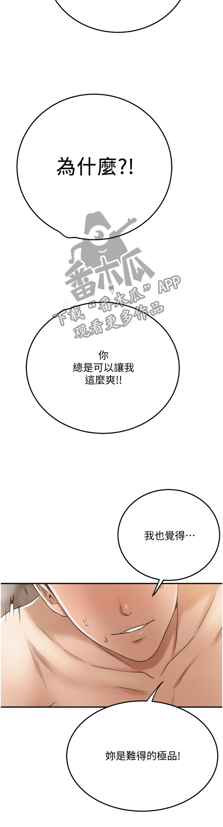 忍耐一下变态老师电影漫画,第98章：宣泄2图