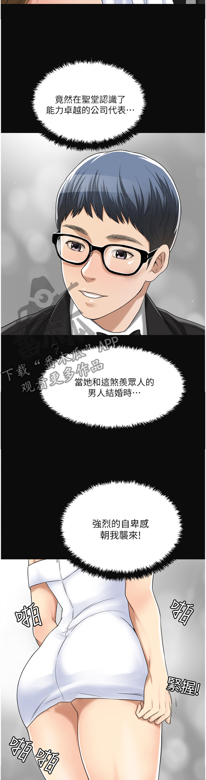 忍耐一下变态老师电影漫画,第86章：占为己有2图