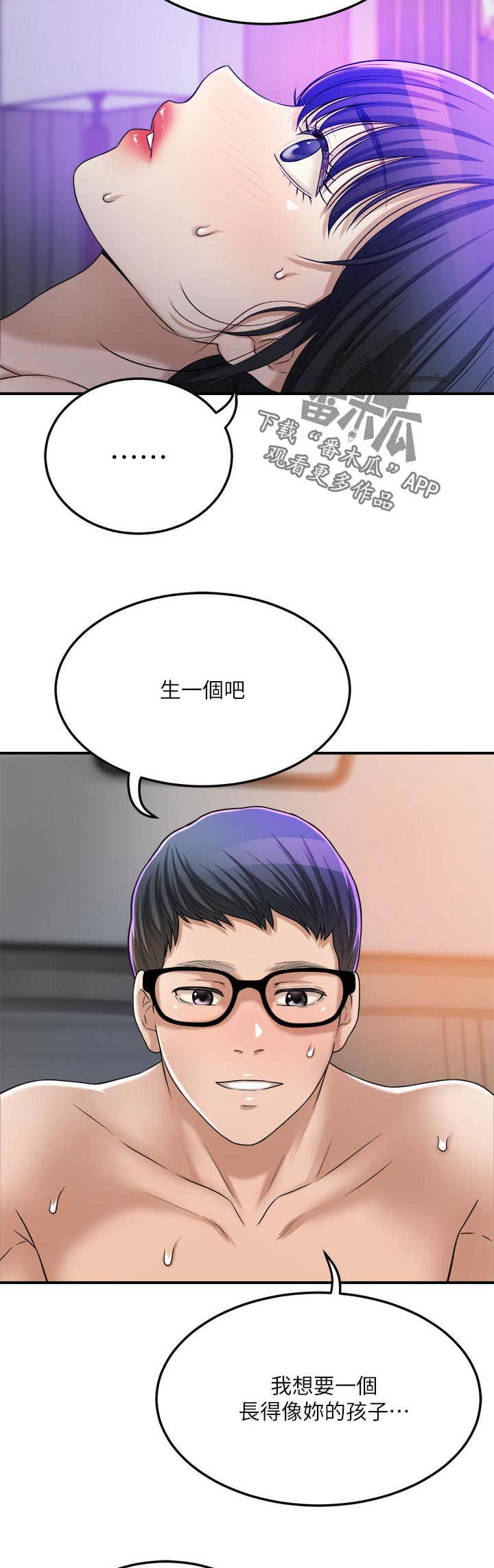 忍耐一下变态老师电影漫画,第112章：偷听1图