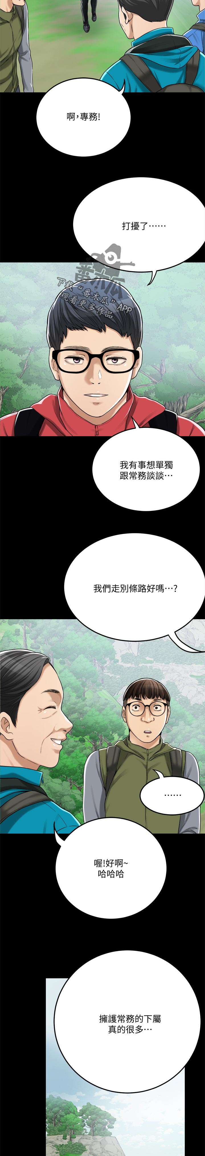 忍耐一下变态老师电影漫画,第109章：野心勃勃1图