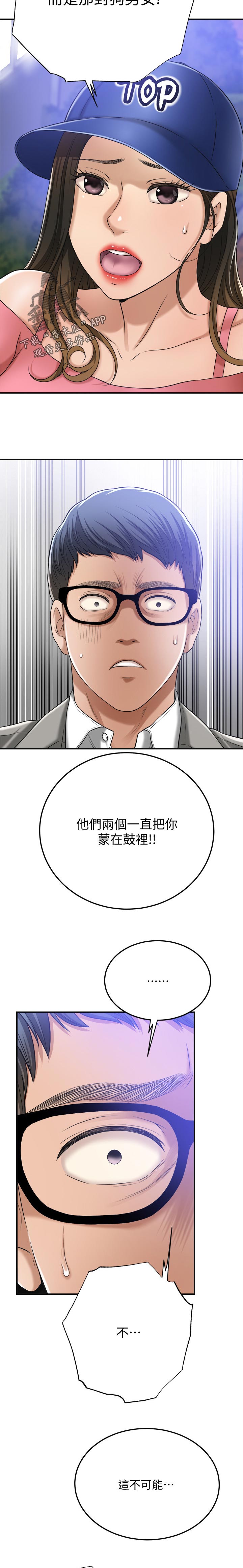 忍耐一下变态老师电影漫画,第108章：我说的是真的2图
