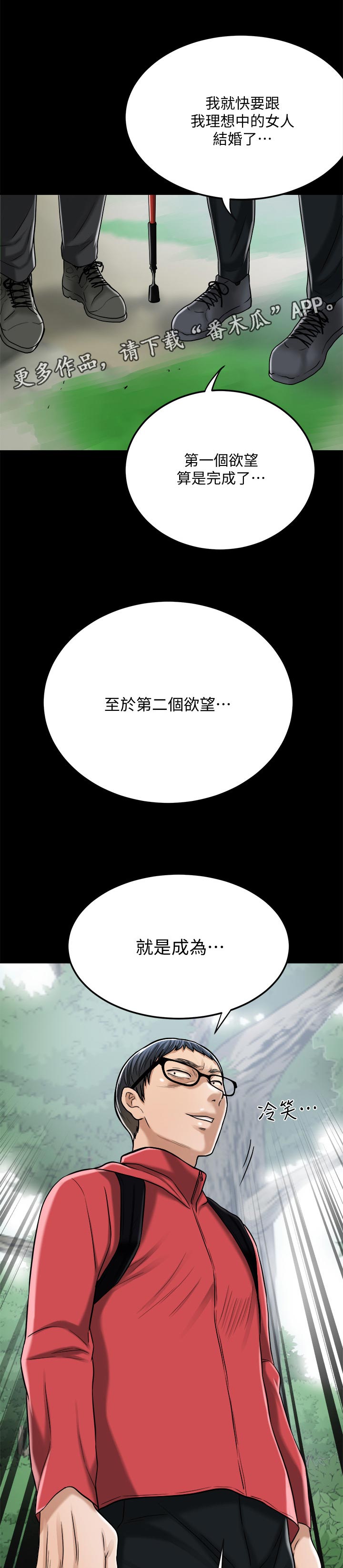 忍耐漫画,第110章：失落1图