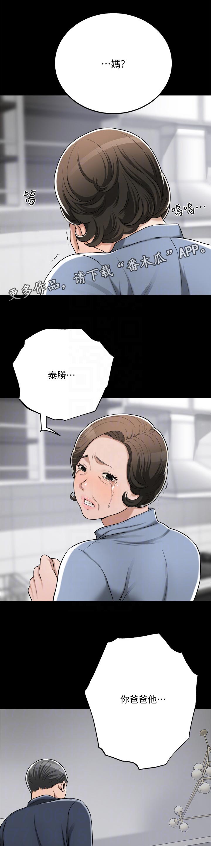 忍耐一下变态老师电影漫画,第109章：野心勃勃1图