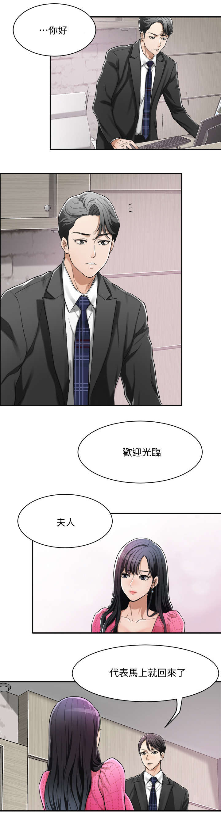 忍耐一下变态老师电影漫画,第7章：公司1图