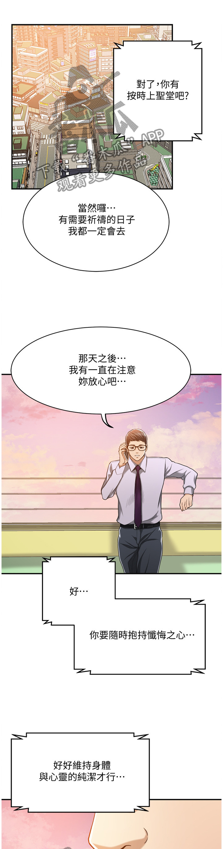 忍耐漫画,第35章：不能自已2图