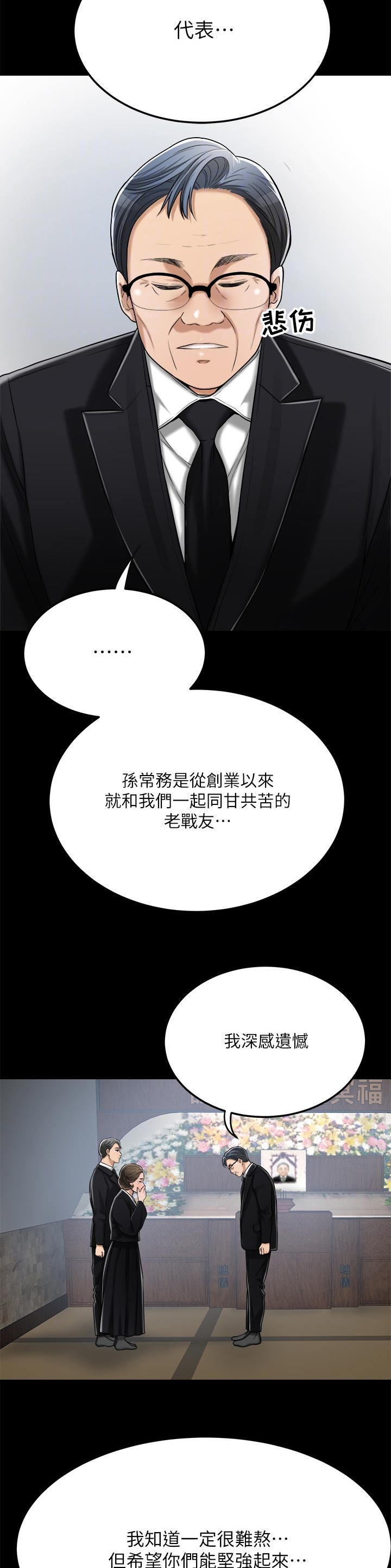 忍耐一下变态老师电影漫画,第109章：野心勃勃1图