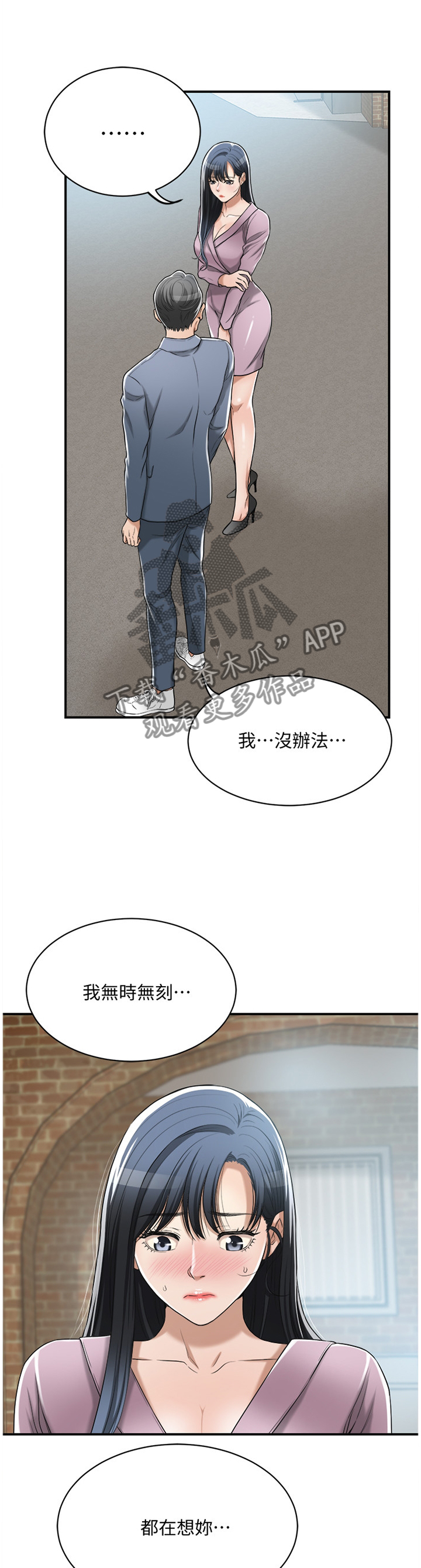 忍耐漫画,第54章：一念之间2图