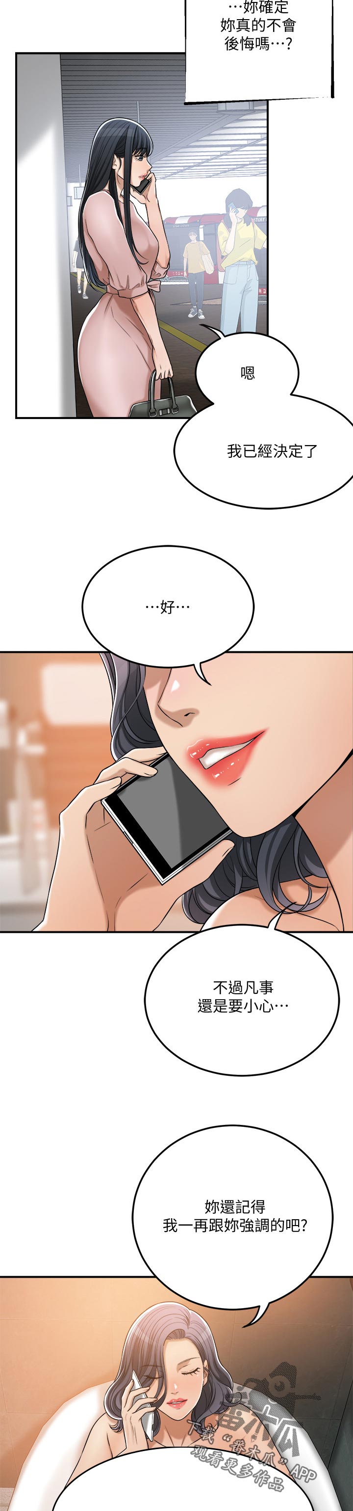 忍耐一下变态老师电影漫画,第114章：证据1图