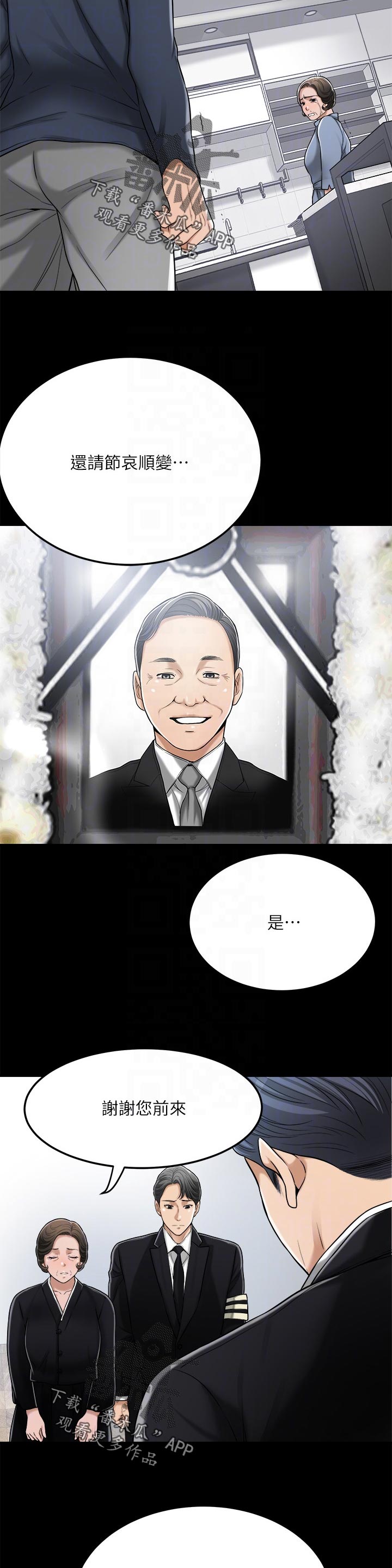 忍耐一下变态老师电影漫画,第109章：野心勃勃2图
