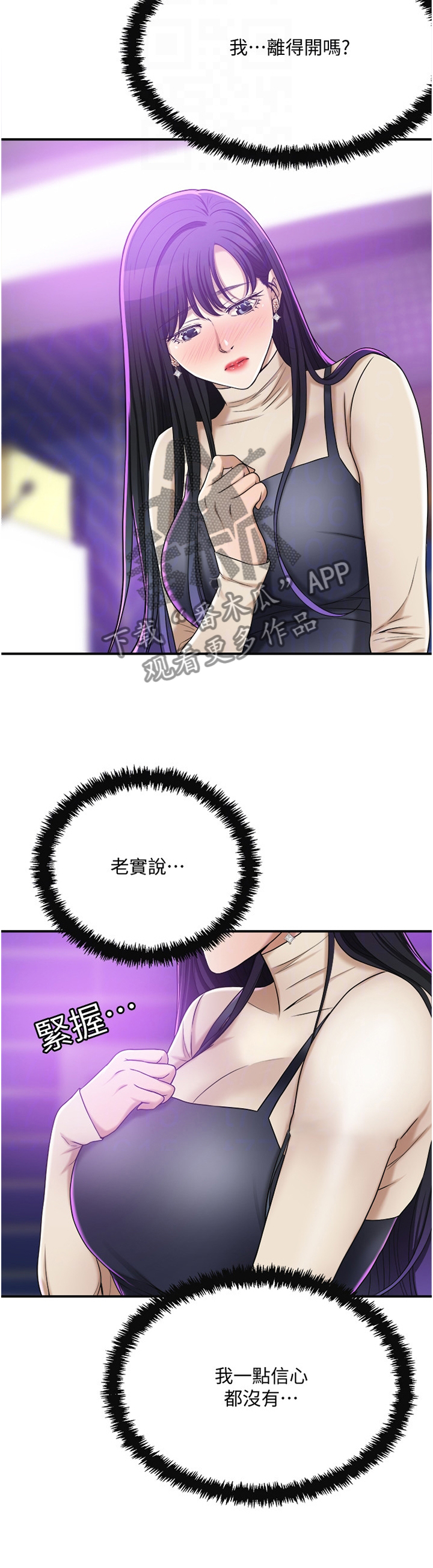 忍耐一下变态老师电影漫画,第95章：反将一军1图