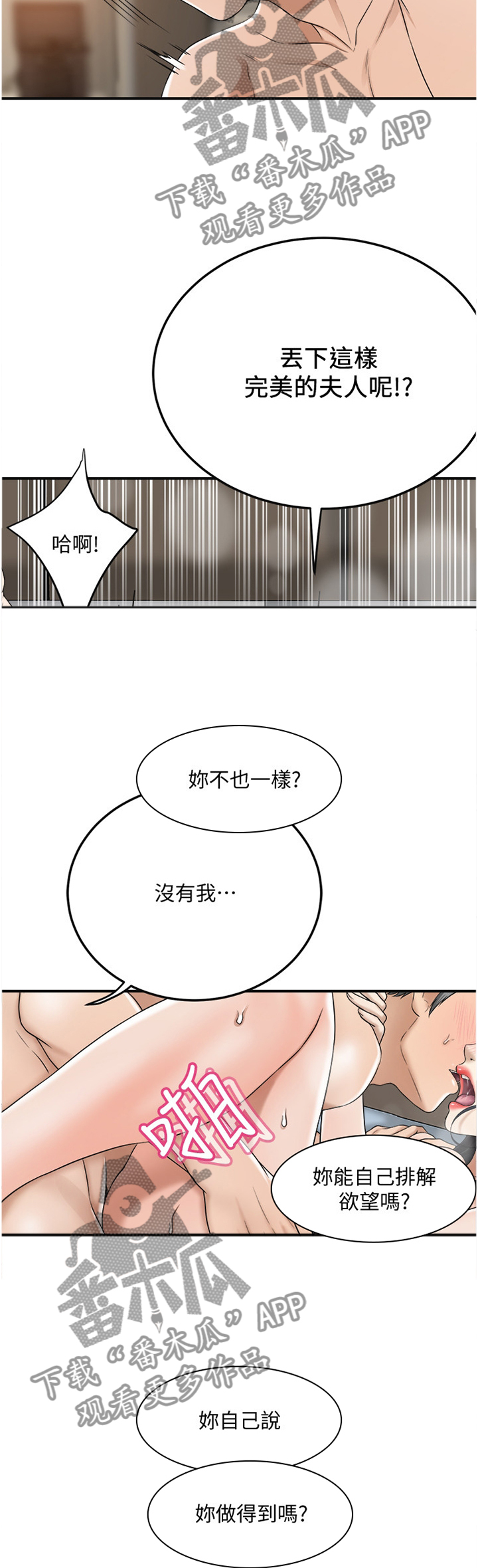 忍耐一下变态老师电影漫画,第98章：宣泄1图