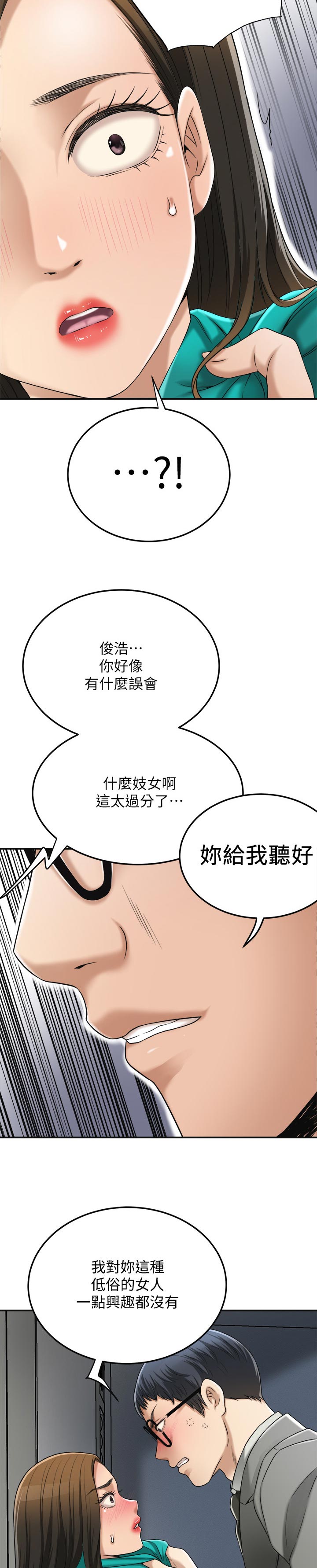 忍耐一下变态老师电影漫画,第100章：活不下去1图