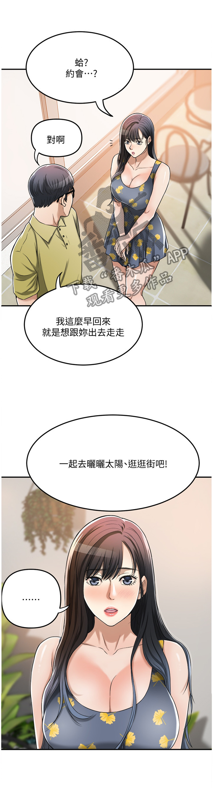 忍耐漫画,第63章：这个更适合你1图