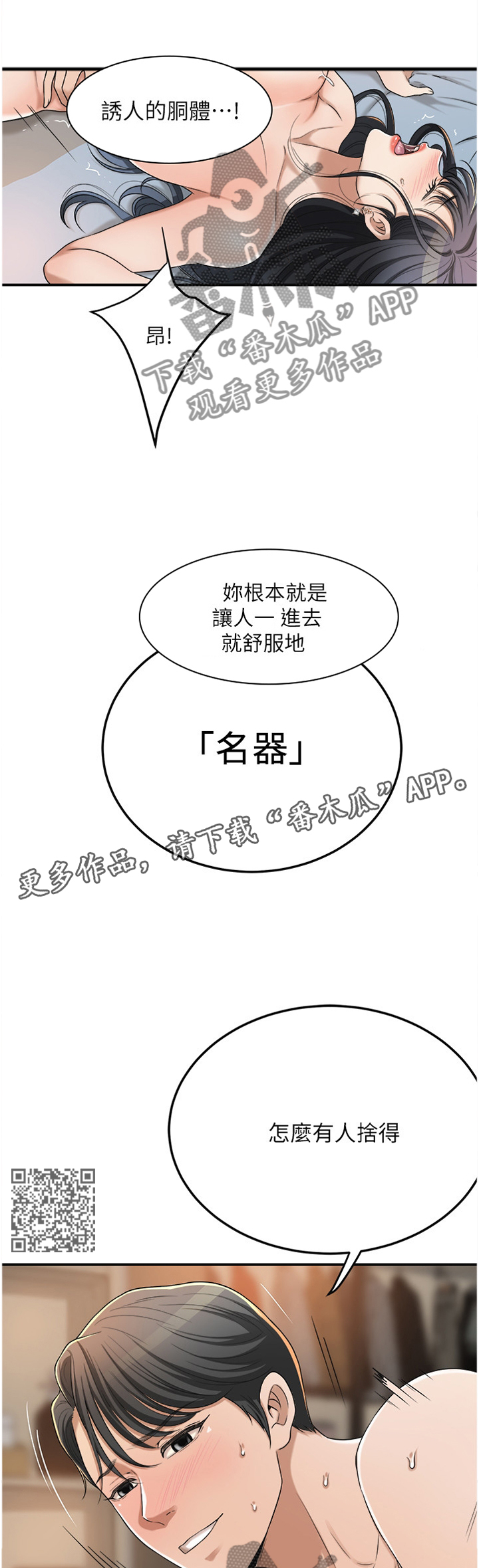 忍耐一下变态老师电影漫画,第98章：宣泄2图