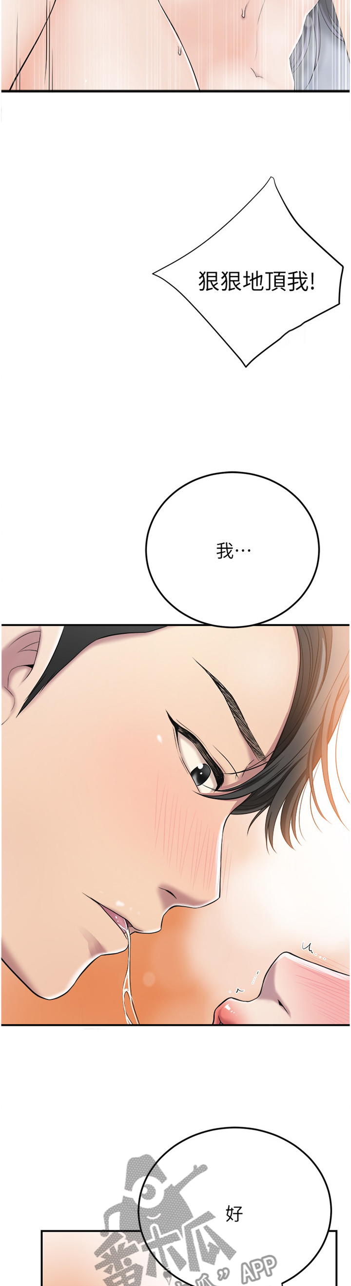 忍耐一下变态老师电影漫画,第81章：谎言2图