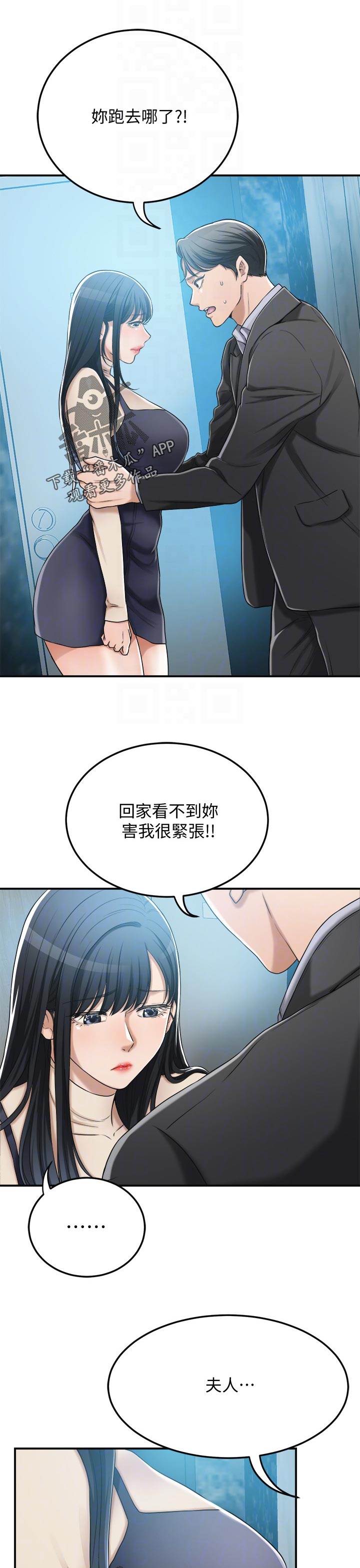 忍耐漫画,第107章：你说什么1图