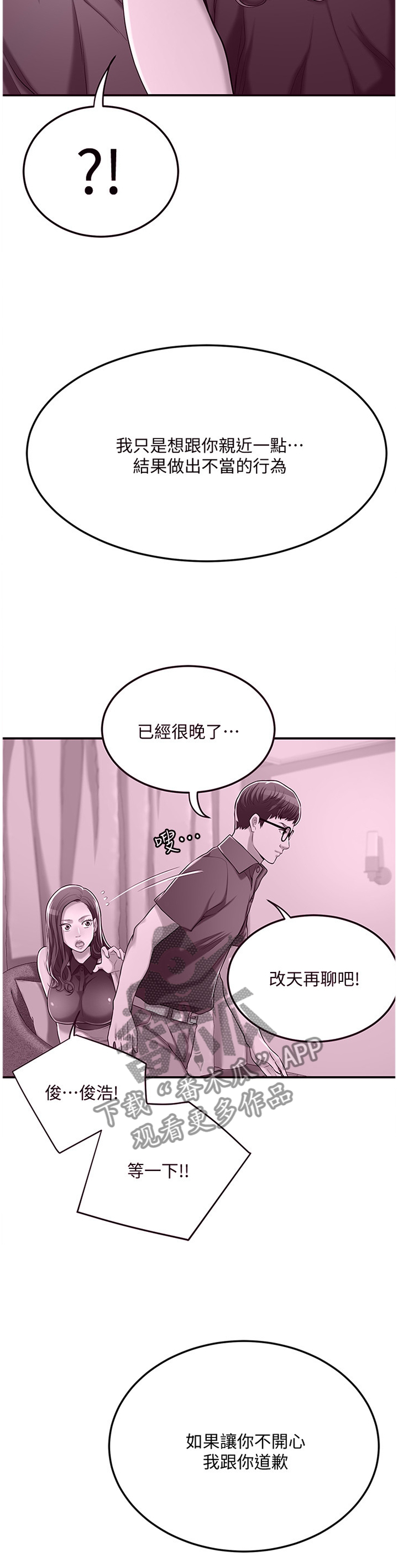 忍耐一下变态老师电影漫画,第78章：防备1图