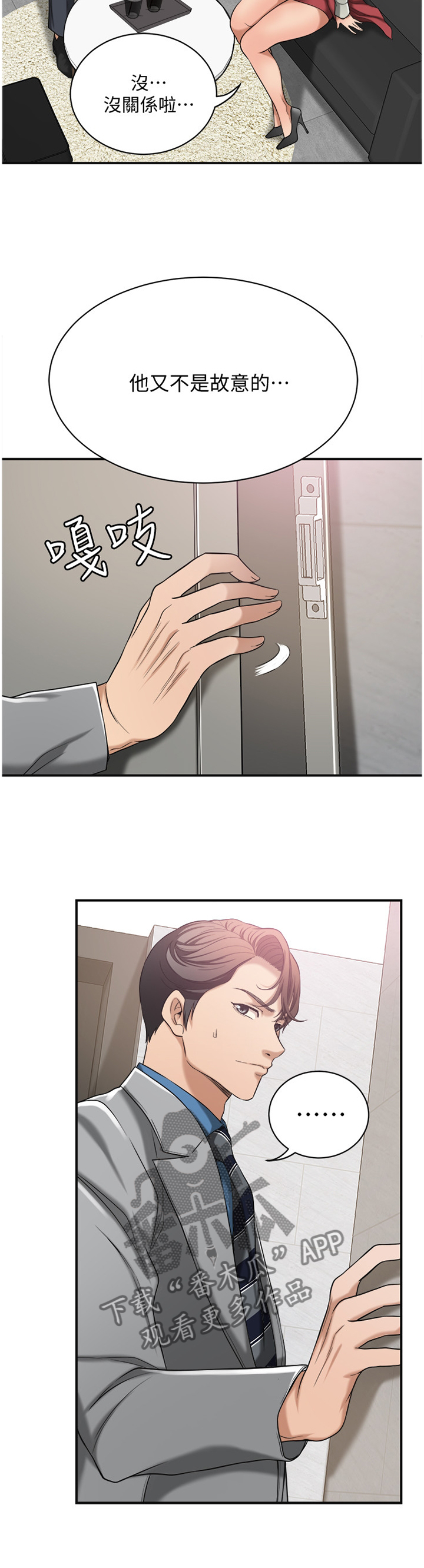 忍耐一下变态老师电影漫画,第32章：套路2图