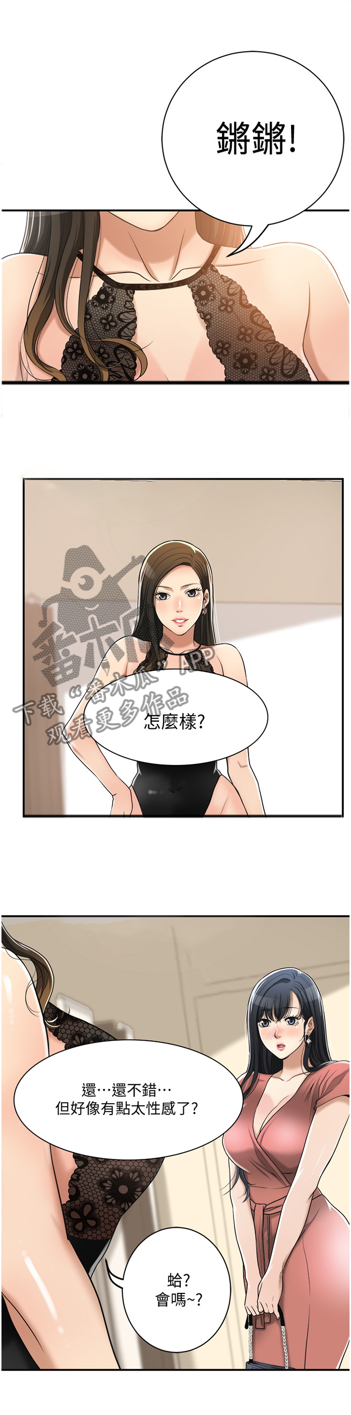 忍耐漫画,第44章：抢走2图