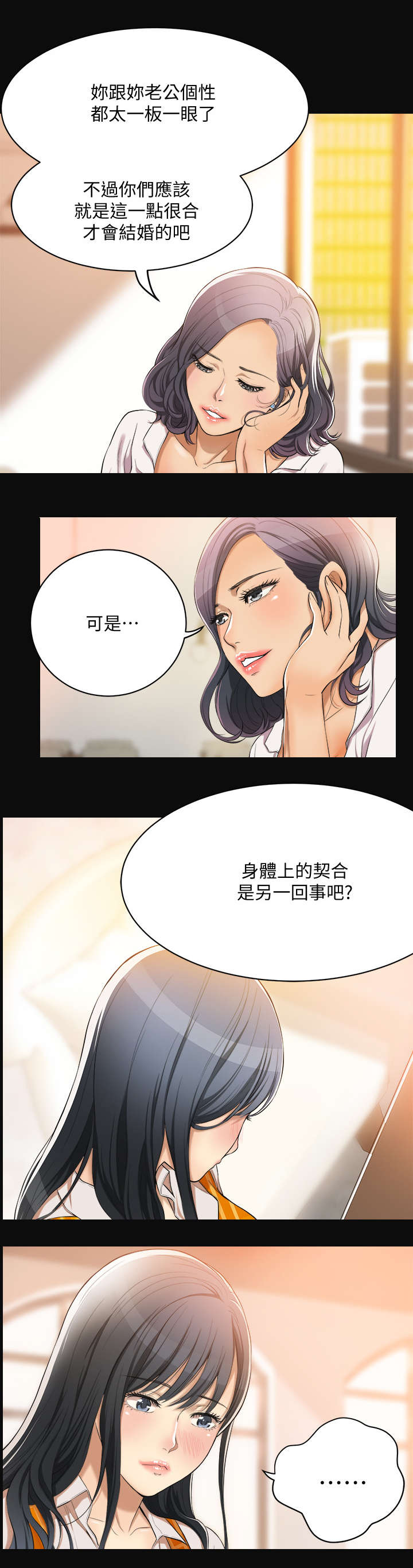 忍耐漫画,第1章：压抑1图