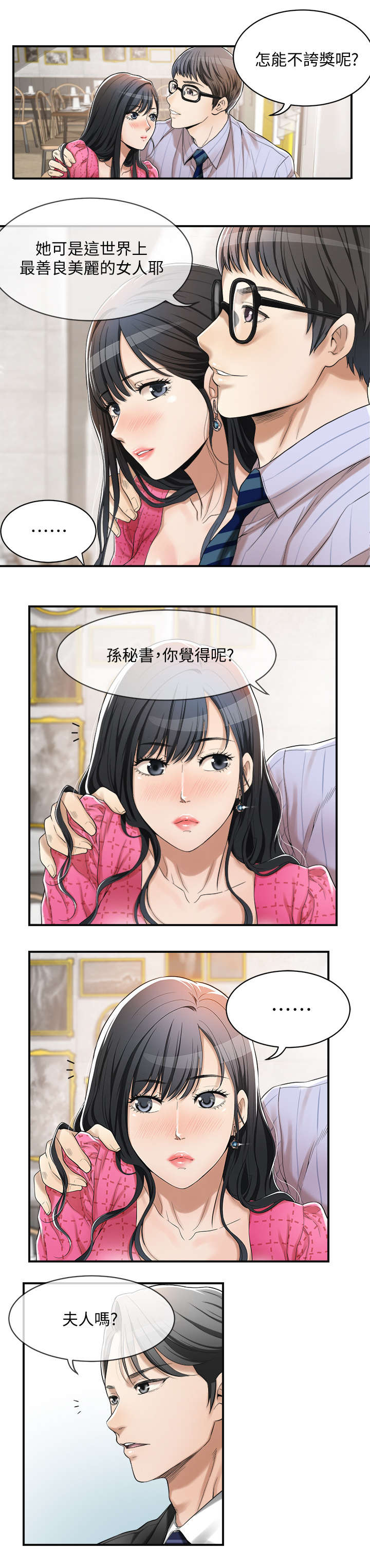 忍耐一下变态老师电影漫画,第8章：共餐2图