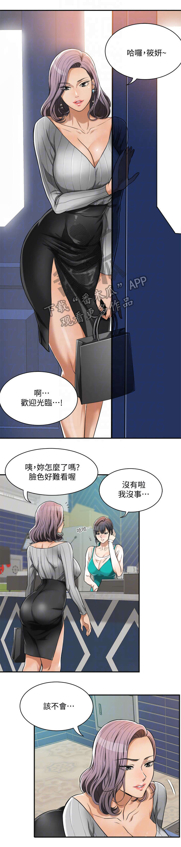 忍耐一下变态老师电影漫画,第14章：礼物1图