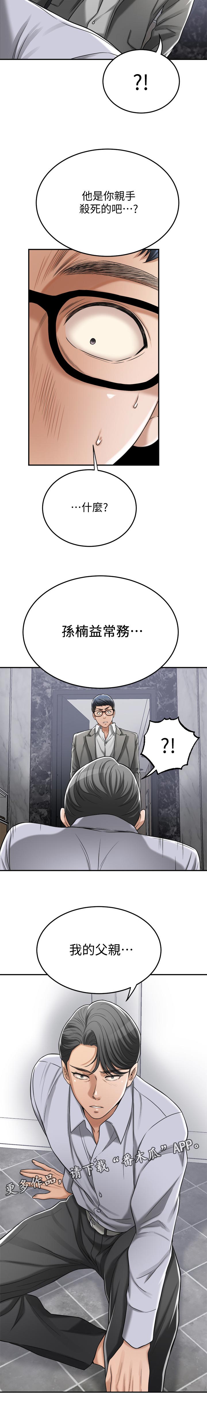 忍耐一下变态老师电影漫画,第108章：我说的是真的2图