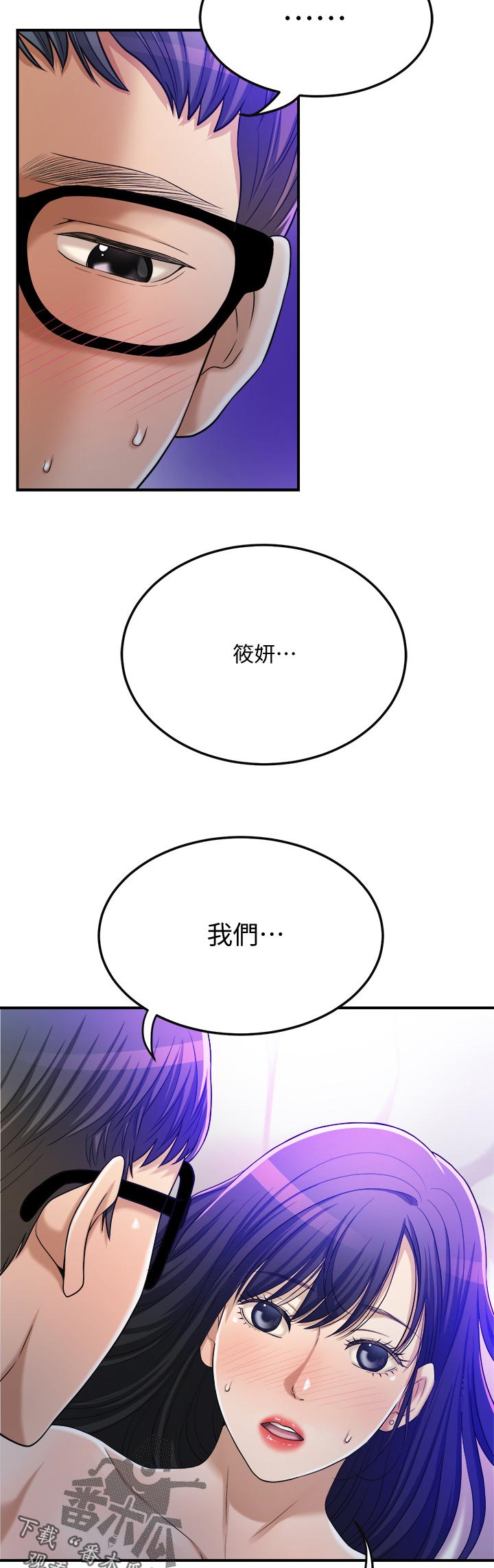 忍耐漫画,第112章：偷听1图