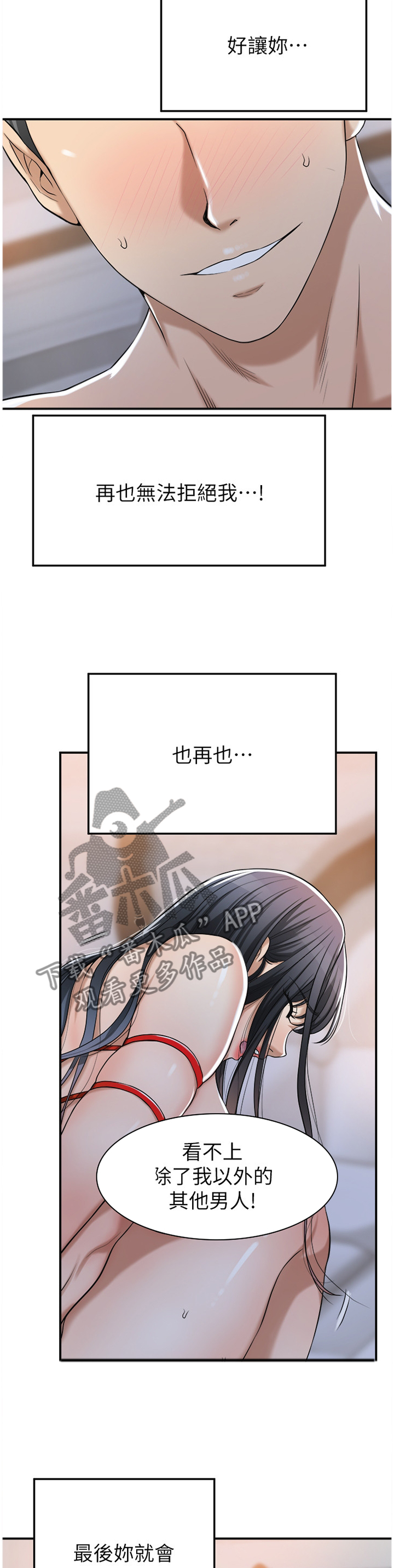 忍耐漫画,第59章：坚定2图