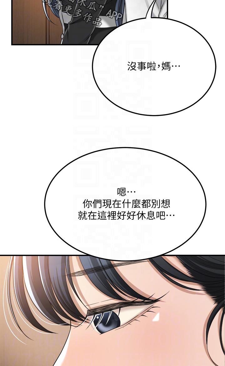 忍耐一下变态老师电影漫画,第111章：回归正常1图