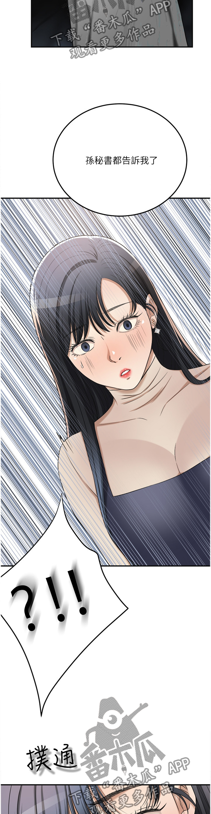 忍耐一下变态老师电影漫画,第96章：摧毁2图